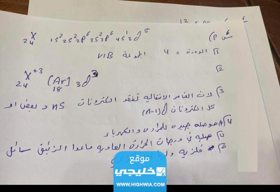 حل امتحان الكيمياء توجيهي فلسطين 2023