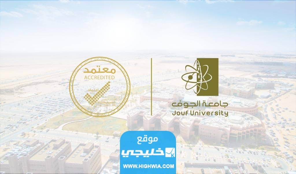 حساب النسبة الموزونة في جامعة الجوف