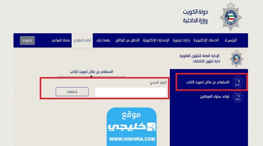 انتخابات مجلس الأمة الكويتي
