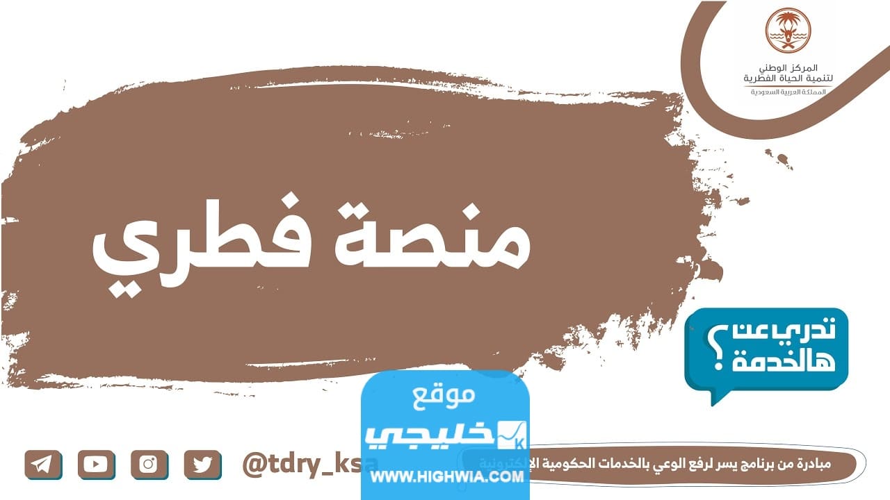رابط استخراج تصريح صيد منصة فطري
