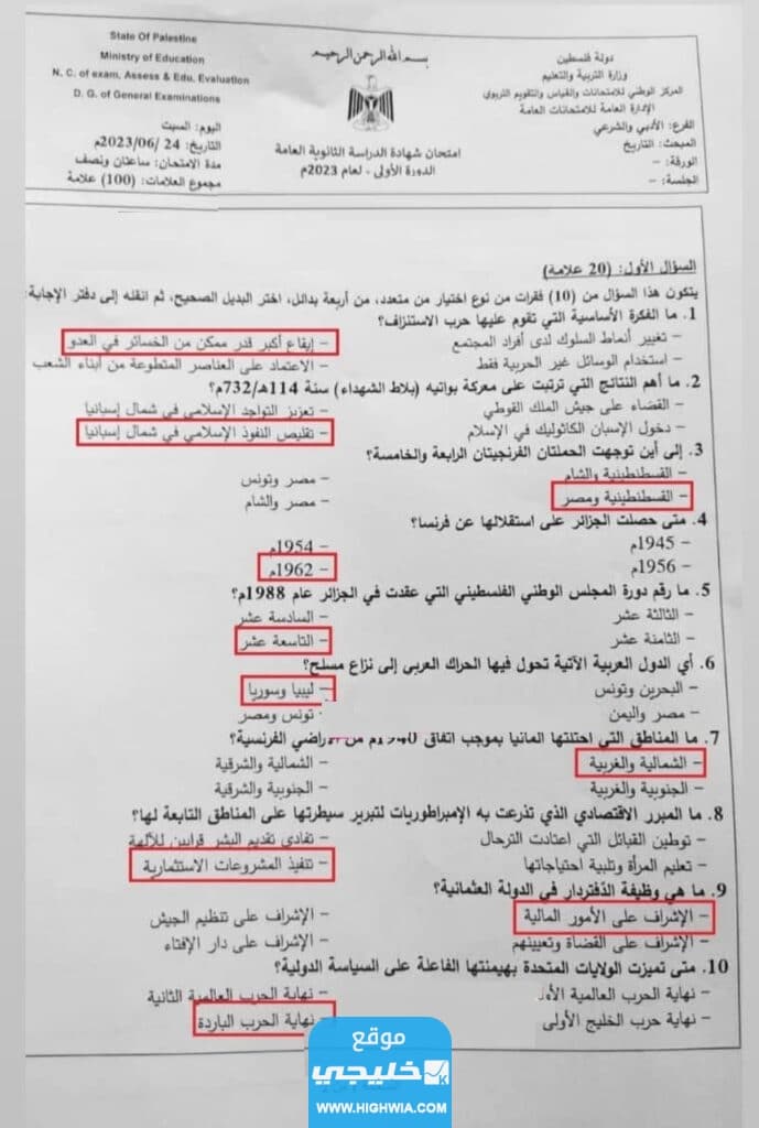 "رسميا" حل امتحان الفيزياء الثانوية العامة فلسطين 2023 إجابات امتحان الفيزياء توجيهي 2023