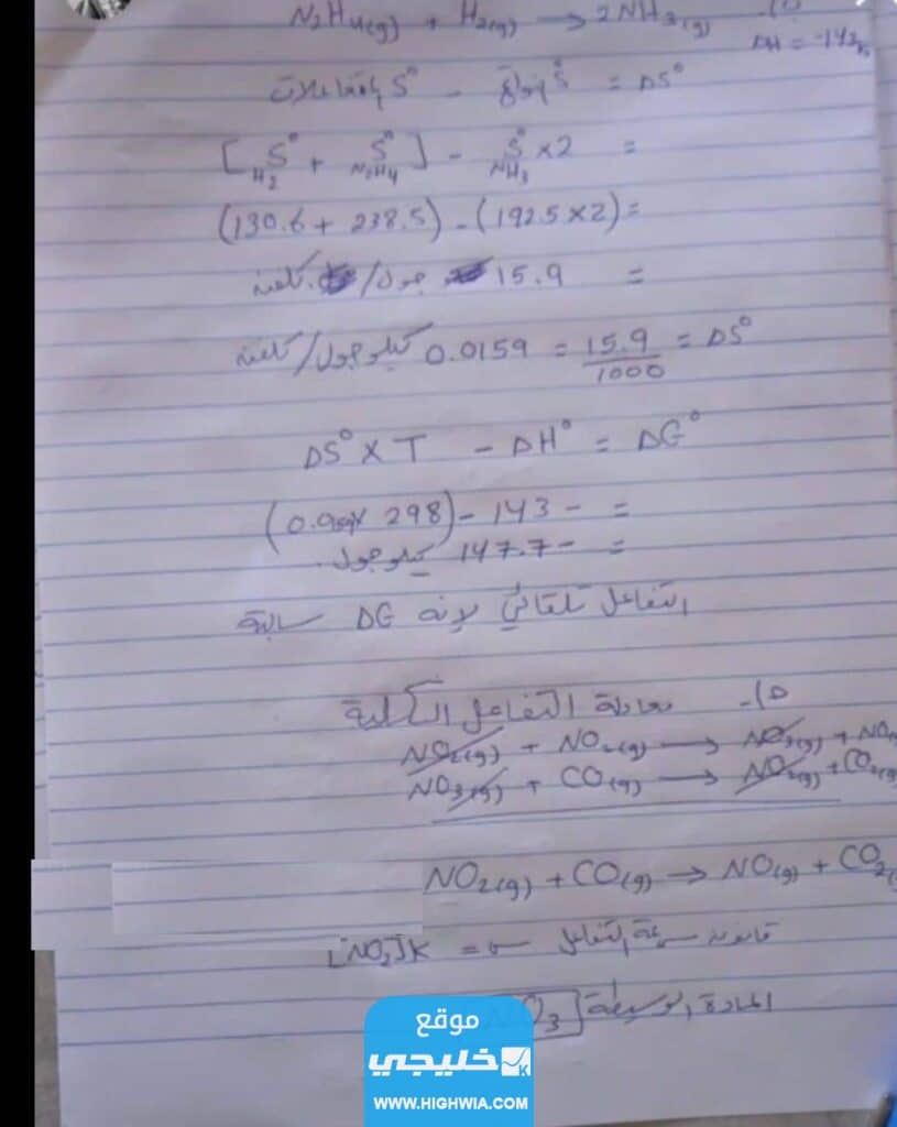 حل امتحان الكيمياء توجيهي فلسطين 2023