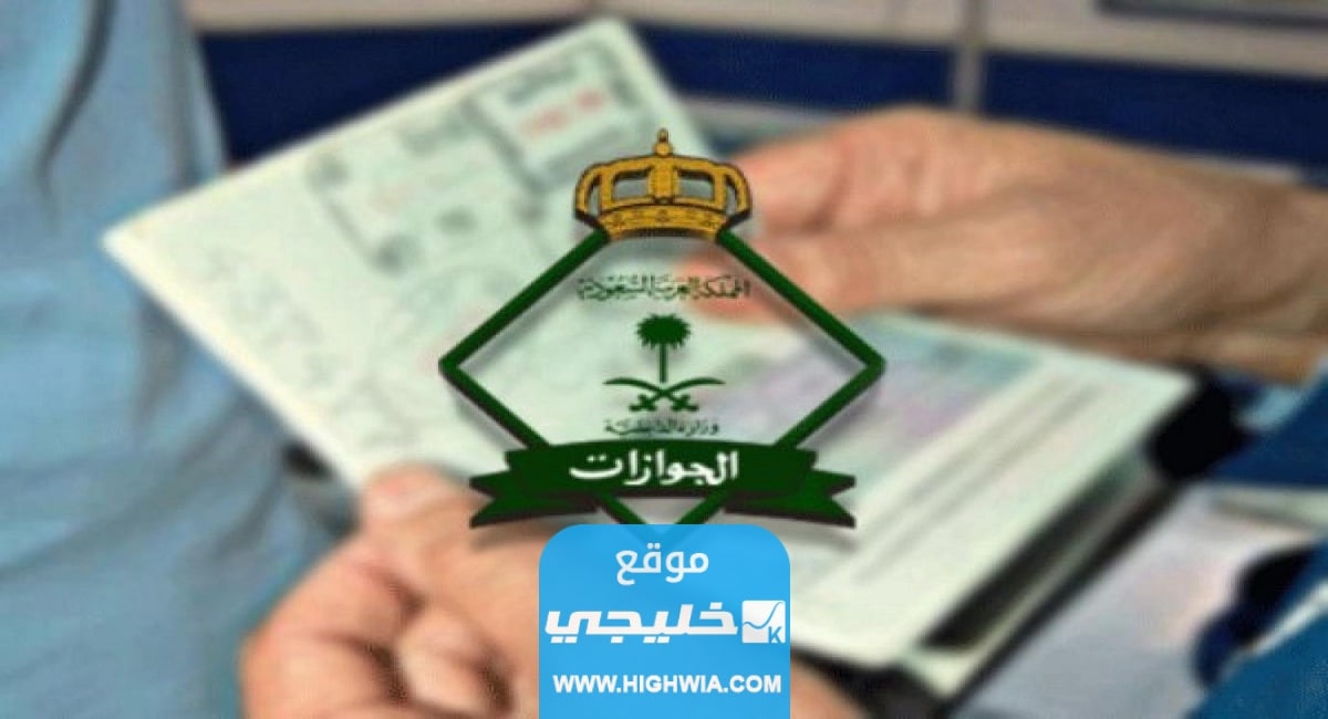 كيفية تجديد جواز السفر للعمالة المنزلية في السعودية