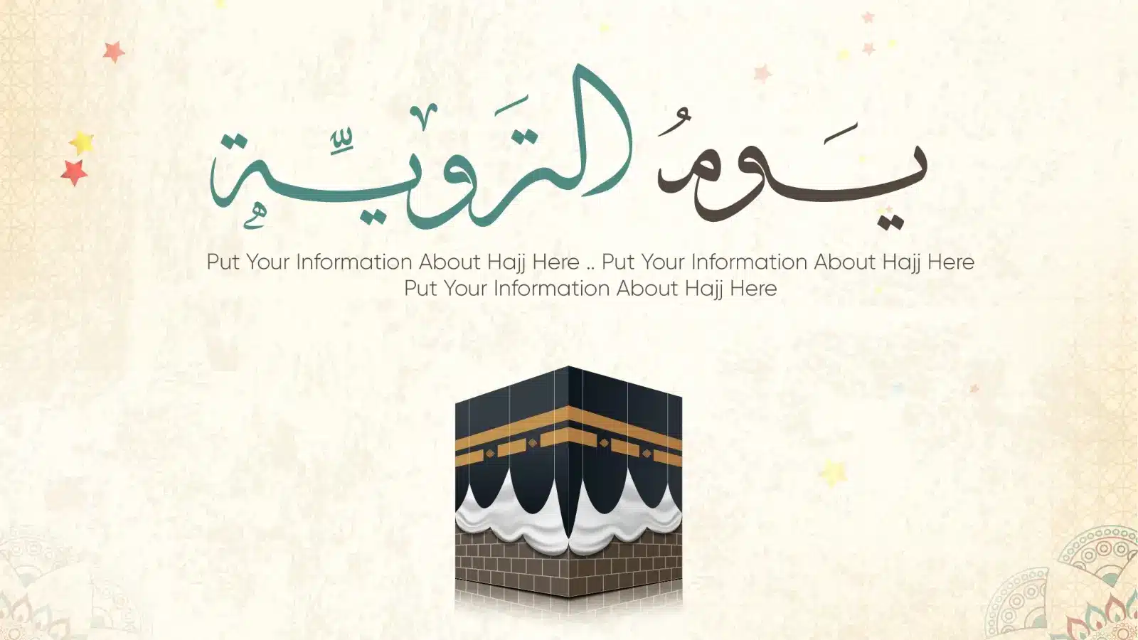 أدعية يوم التروية مستجابة