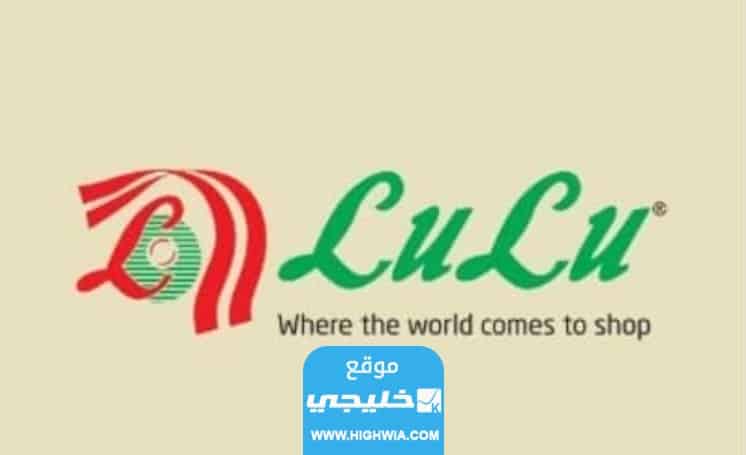 أسعار الأضاحي لولو هايبر ماركت السعودية وتجهيز الأضحية بالمجان