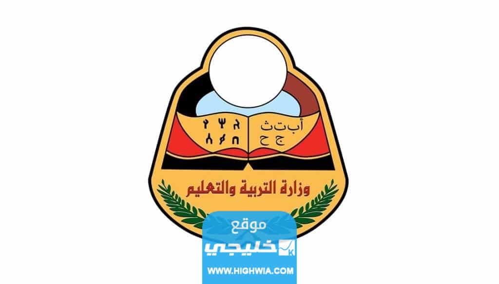 كيفية استخراج نتيجة طالب تاسع في اليمن 2023 عبر رسائل sms