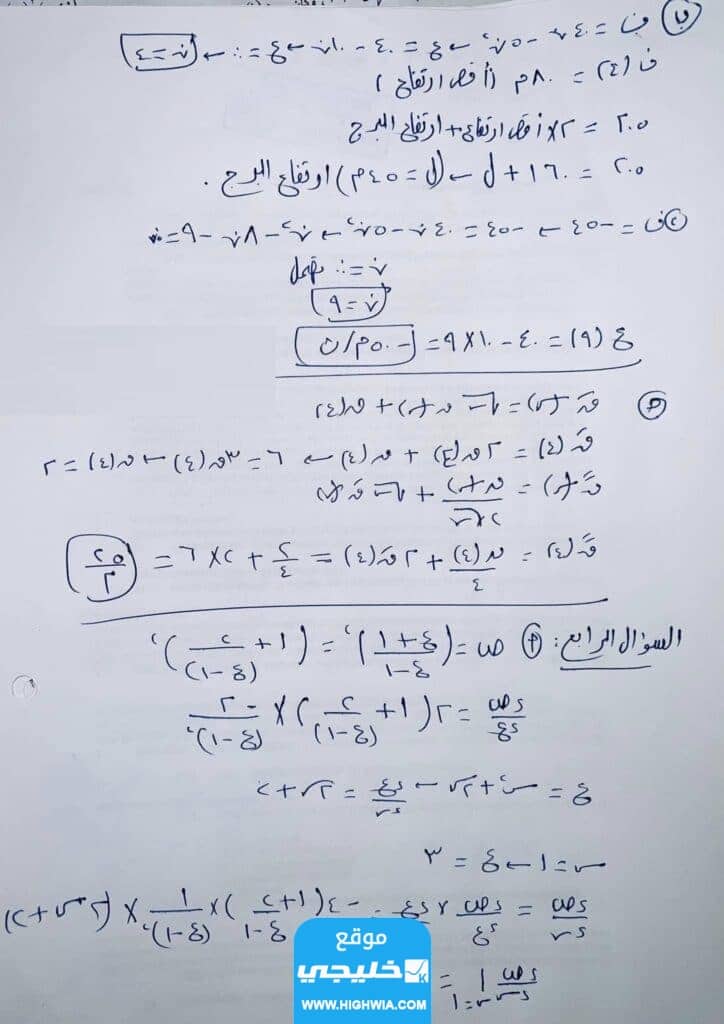 اجابات امتحان الرياضيات الثانوية العامة فلسطين