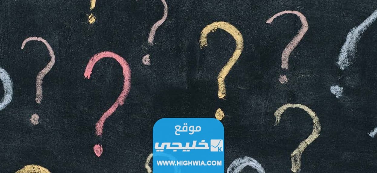 أسئلة كرسي الاعتراف تويتر 2023 أسئلة جديدة جريئة