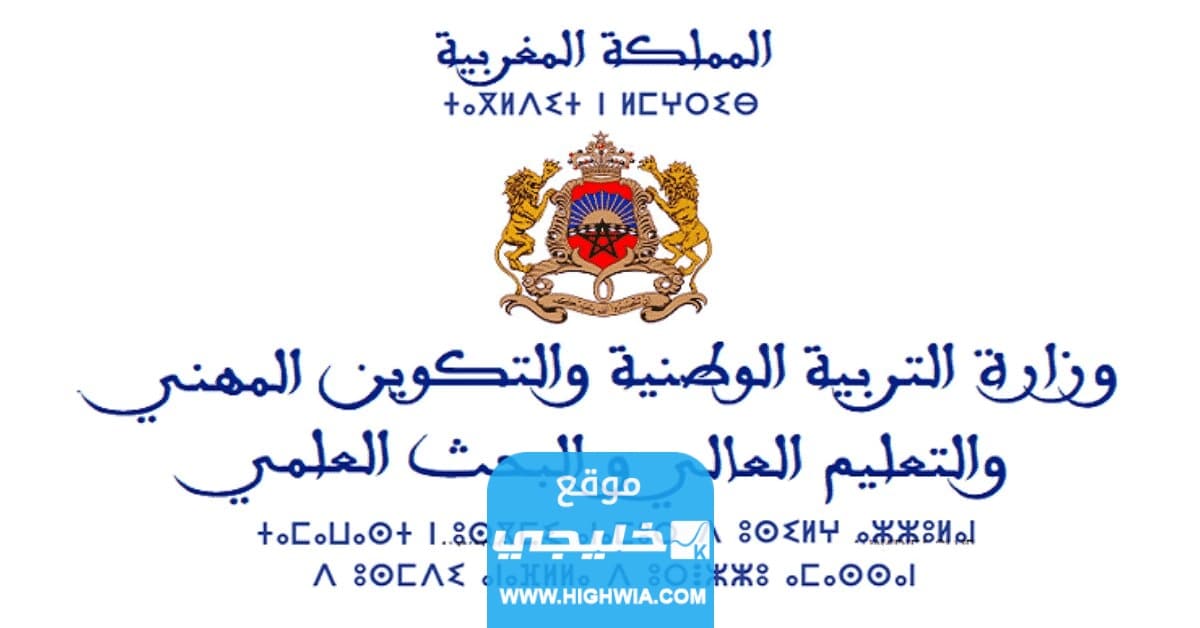 استخراج نتائج البكالوريا المغرب