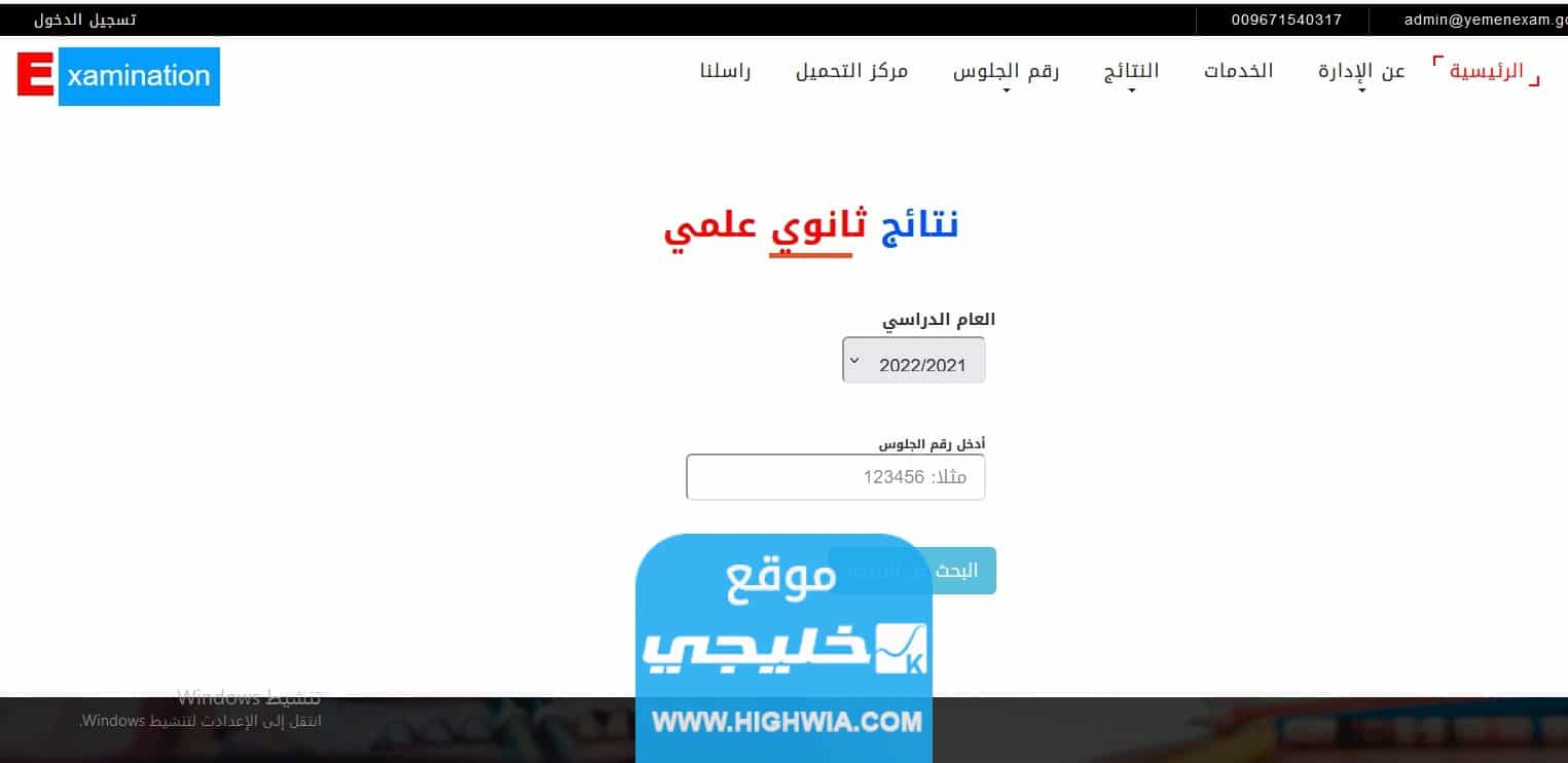 ستخراج نتائج الثانوية العامة اليمن 2023 عبر موقع وزارة التربية والتعليم اليمنية 