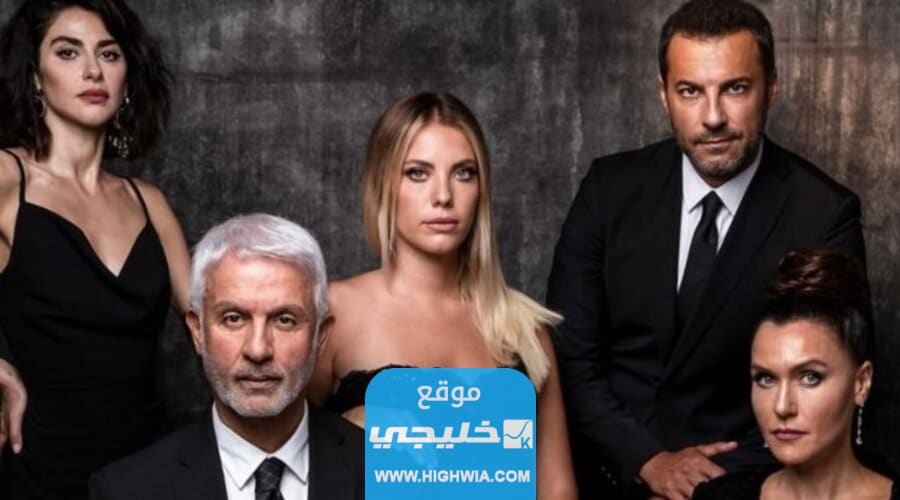 اسماء الممثلين في مسلسل التفاح الحرام