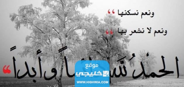 أقوال في الحمد والشكر لله