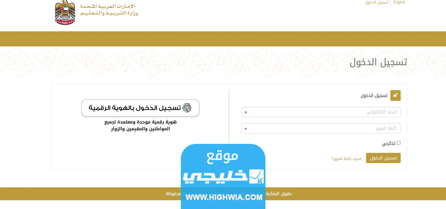 نتائج الثانوية العامة الامارات 2023 رابط بوابة الطالب الإلكترونية sso.moe.gov.ae