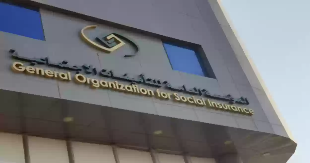 التحقق من الحالة الوظيفية في التأمينات الاجتماعية