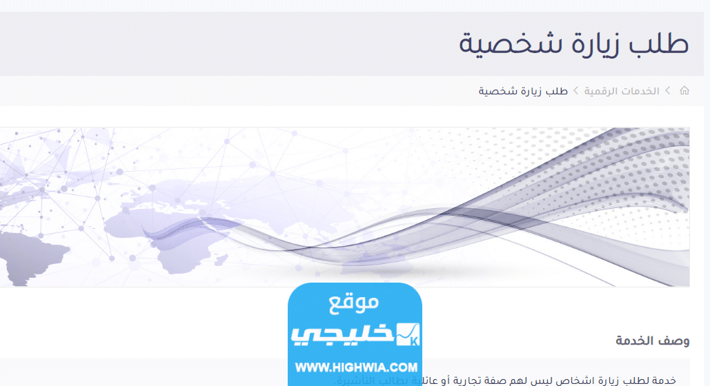 كم رسوم تأشيرة زيارة شخصية للسعودية