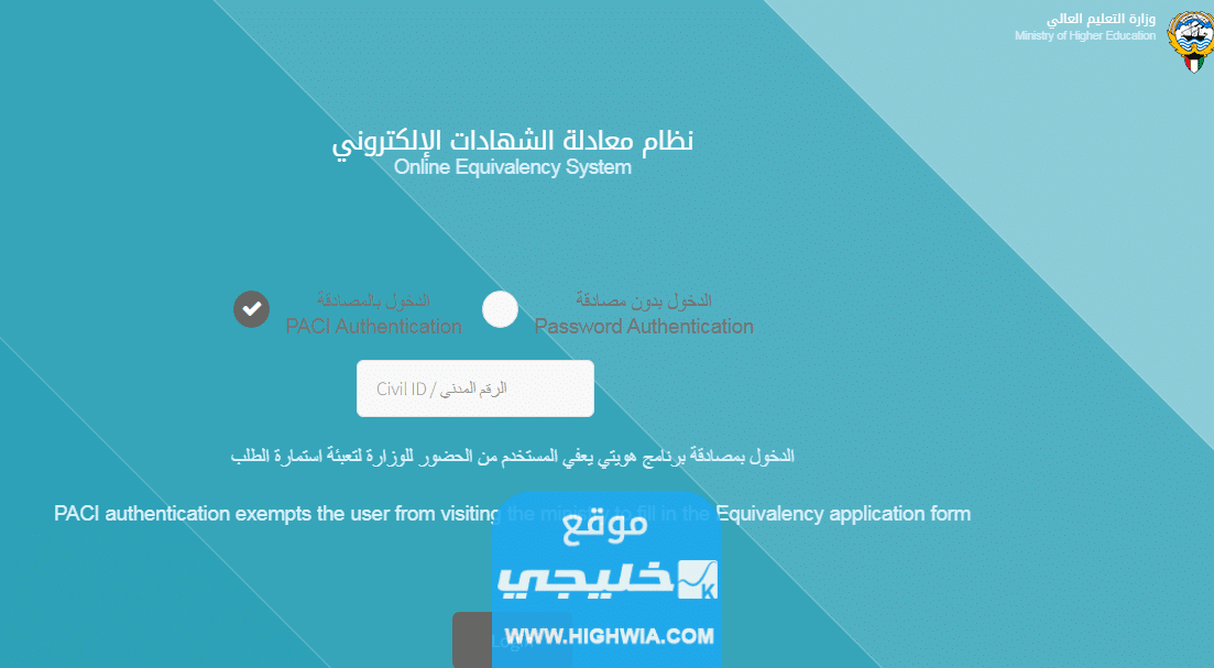 كيف أعادل شهادتي في الكويت بالخطوات