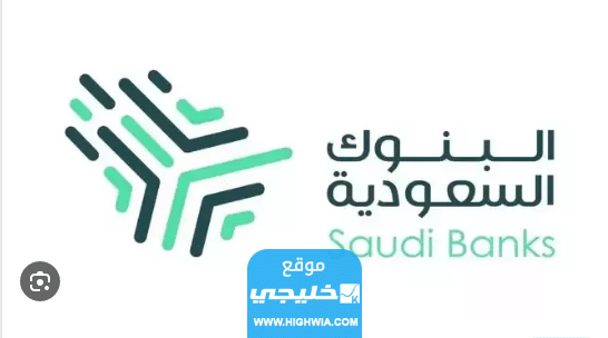 مواعيد نهاية دوام البنوك عيد الاضحى في السعودية 2023 / 1444