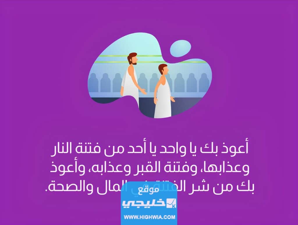 دعاء الشوط الثالث في السعي بين الصفا والمروة بالصور