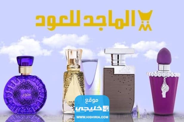 كم سعر عطر عبارات من الماجد للعود في السعودية 2023