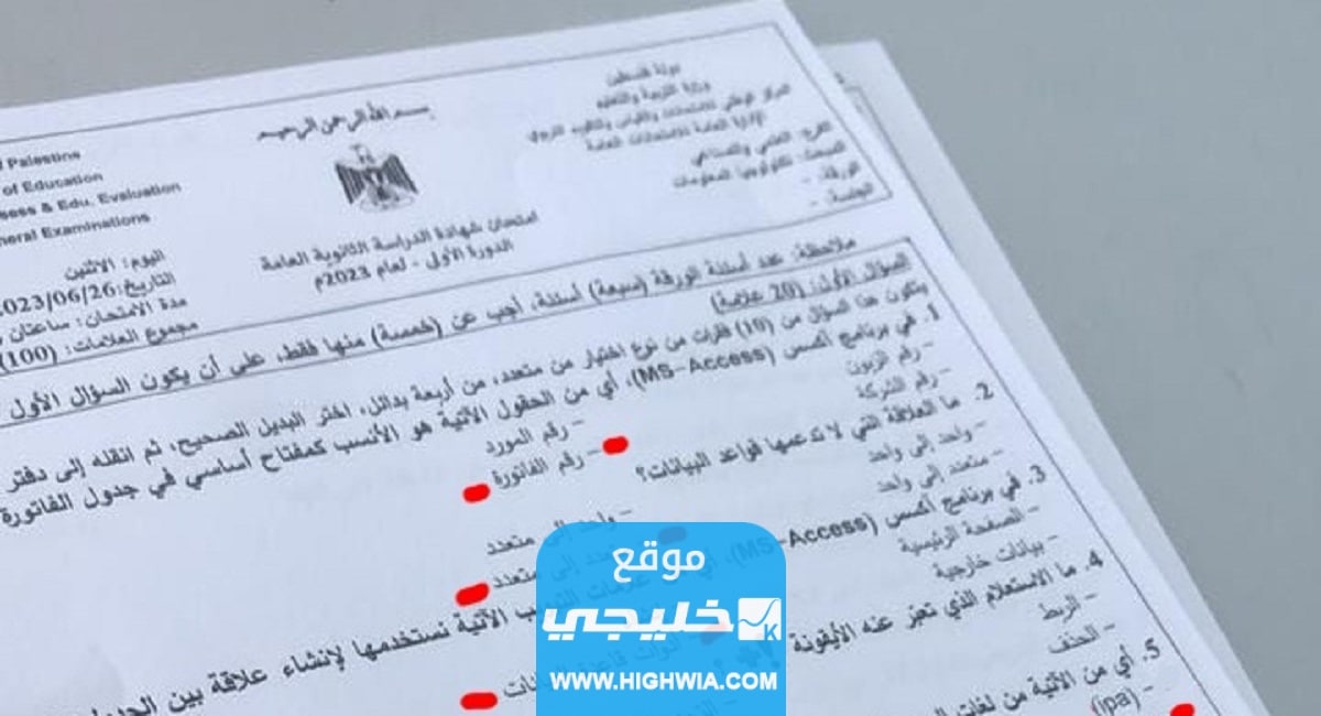حل امتحان تكنولوجيا المعلومات الثانوية العامة توجيهي فلسطين 2023