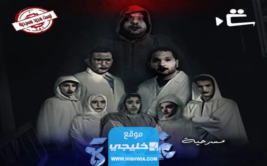 كيفية حجز تذاكر مسرحية غفوة قطر 2023 بالخطوات