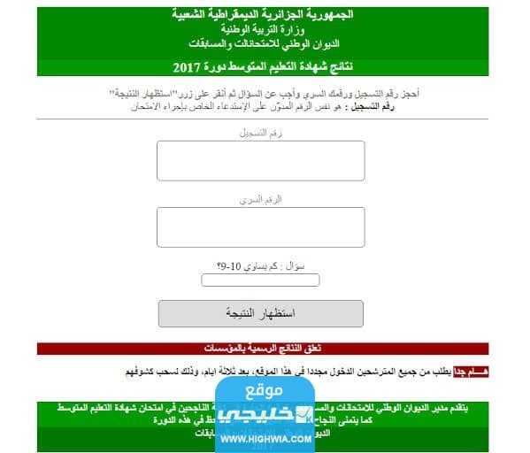 "الرابط الرسمي" رابط موقع نتائج شهادة التعليم المتوسط 2023 في الجزائر موقع بيام