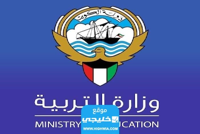 نتائج الثانوية العامة الكويت بالرقم المدني