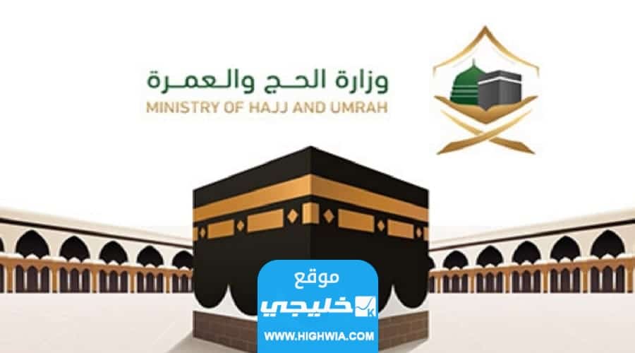 متى تفتح العمرة بعد الحج