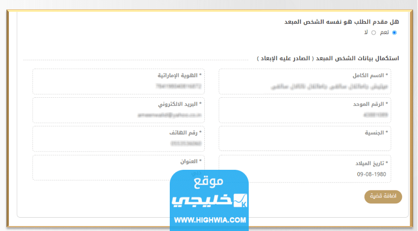 تقديم طلب استرحام في أبو ظبي 2023 بالرابط والخطوات 