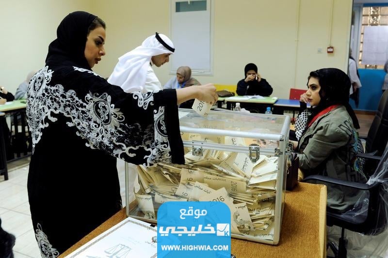 كم باقي على إعلان نتائج انتخابات مجلس الامة الكويتي