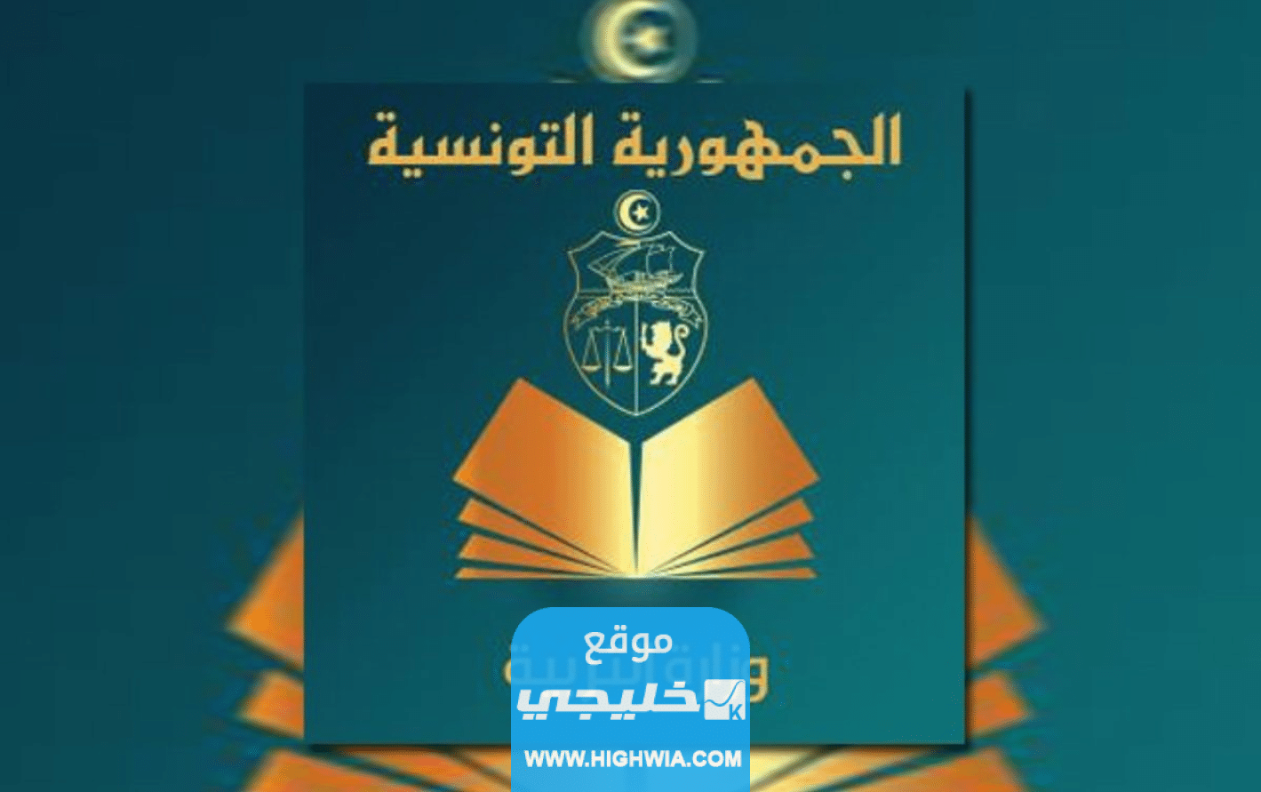 "الآن" نتائج البكالوريا 2023 تونس بالاسم ورقم الطلب عبر موقع وزارة التربية والتعليم التونسية