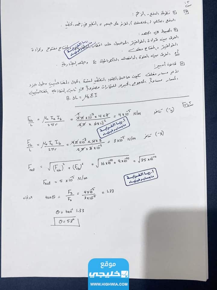 حل امتحان الفيزياء توجيهي فلسطين 2023