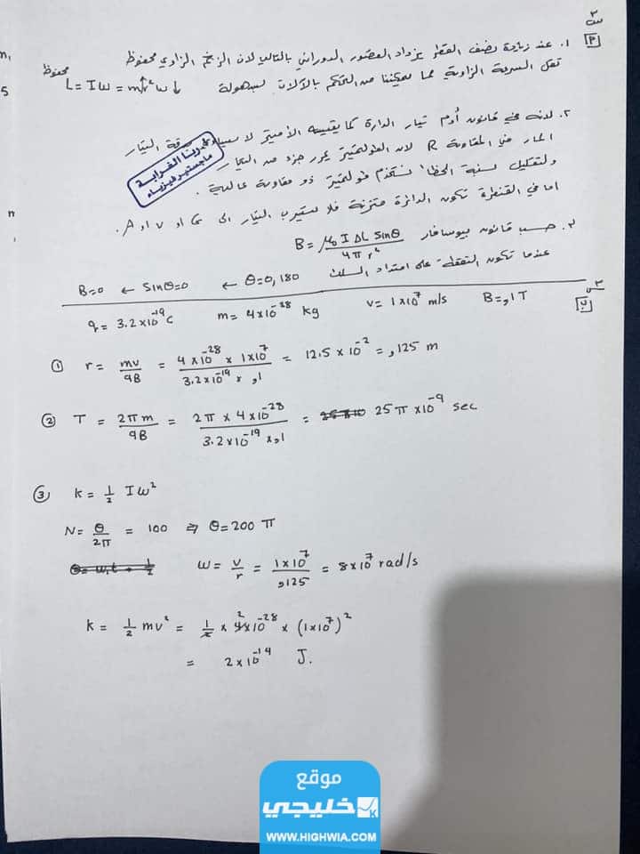 حل امتحان الفيزياء توجيهي فلسطين