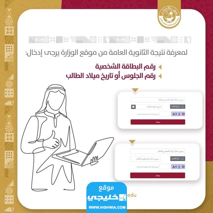 “جميع الناجحين PDF” رابط استخراج نتائج الثانوية العامة قطر 2023 عبر موقع eduservices.edu.gov.qa