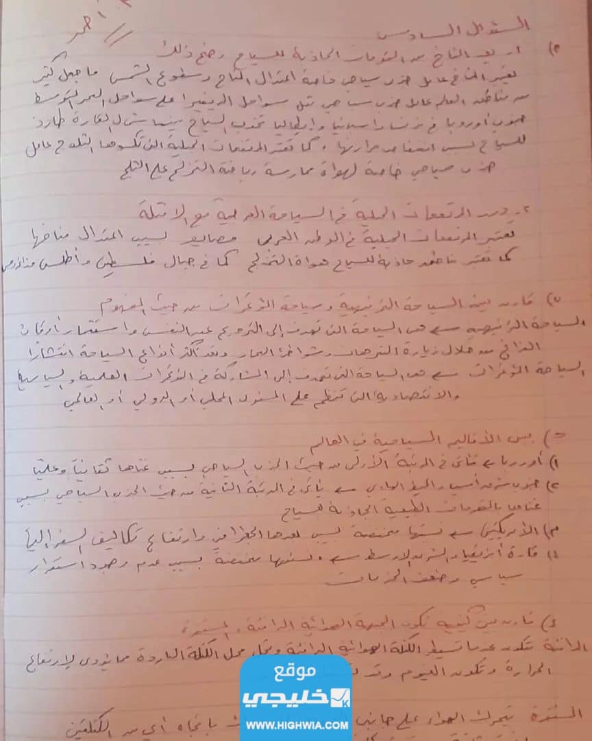 حل امتحان الجغرافيا توجيهي ادبي فلسطين