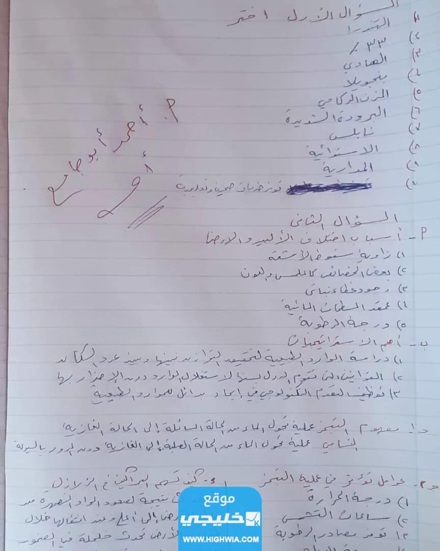 حل امتحان الجغرافيا توجيهي ادبي فلسطين