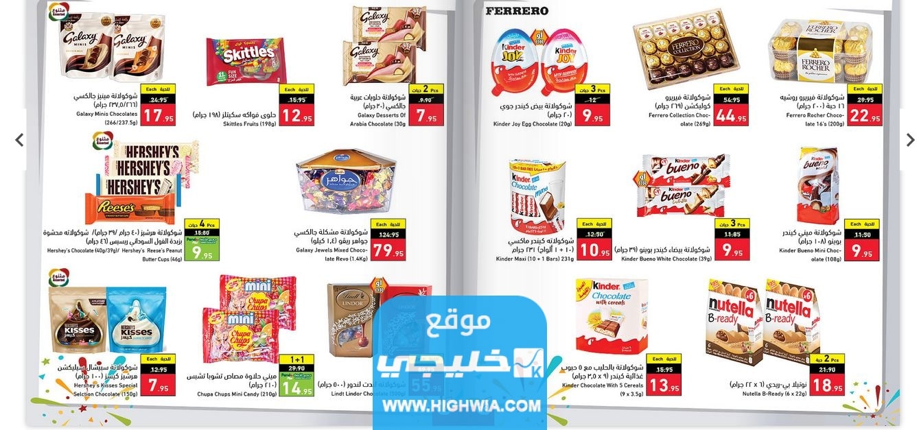 عروض عيد الاضحى في السعودية