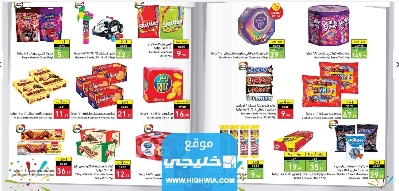 عروض حلويات الاضحى في السعودية
