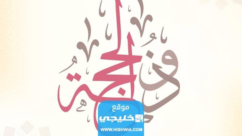 دعاء اليوم الثامن من ذي الحجة