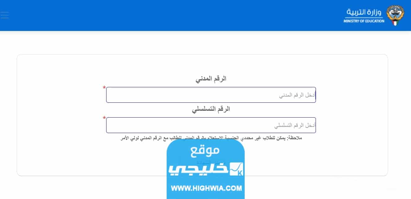 رابط المربع الالكتروني لاستخراج نتائج اختبار طلبة المتوسط الكويت