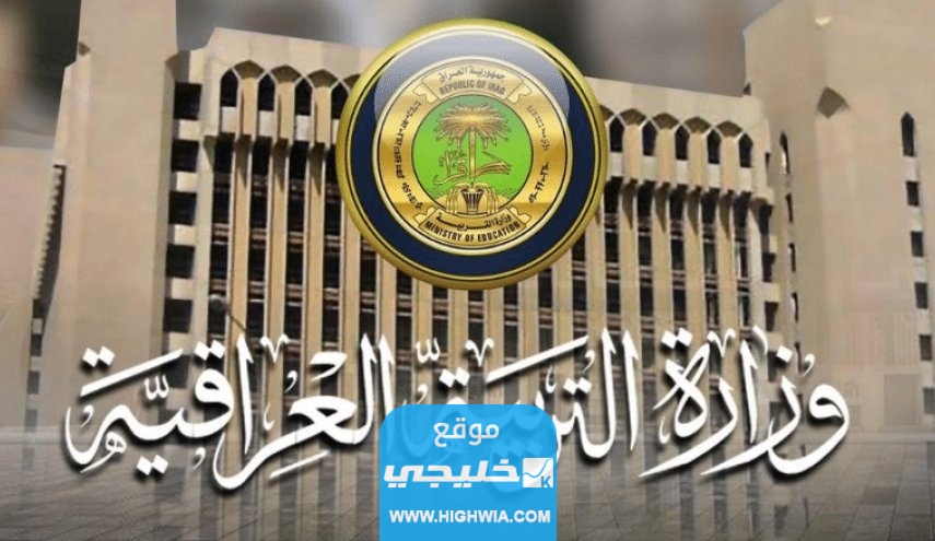 رابط مباشر تحميل نتائج السادس الابتدائي القادسية العراق 2023 موقع نتائجنا