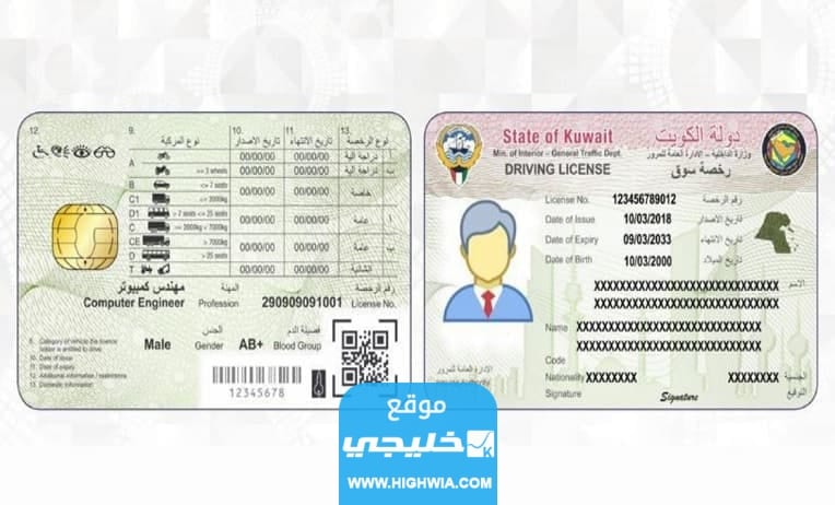 رسوم بدل تالف رخصة قيادة الكويت