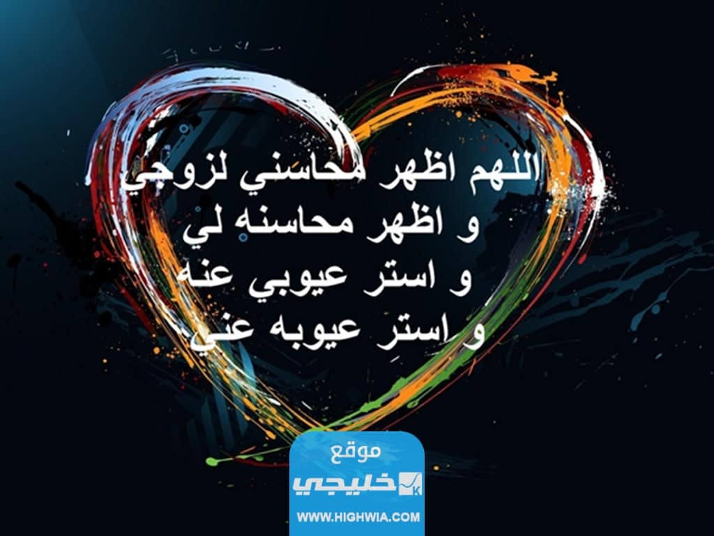 أدعية لزوجي في العشر من ذي الحجة بالصور