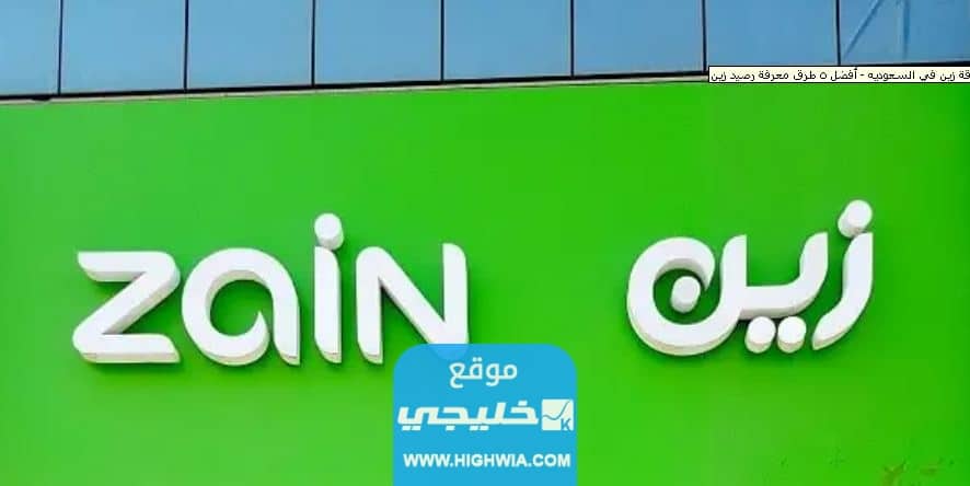 كيفية الغاء خدمة تحويل المكالمات زين السعودية 2023