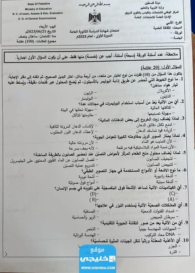 اجابات امتحان الثقافة الثانوية العامة في فلسطين