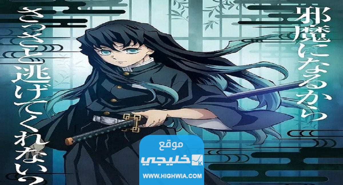 شاهد مجانا انمي قاتل الشياطين الموسم الثالث الحلقة 11 مترجم كامل