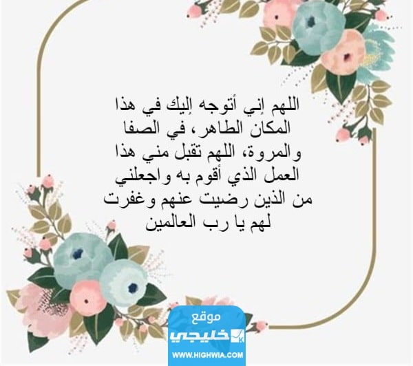 السعي بين الصفا والمروة