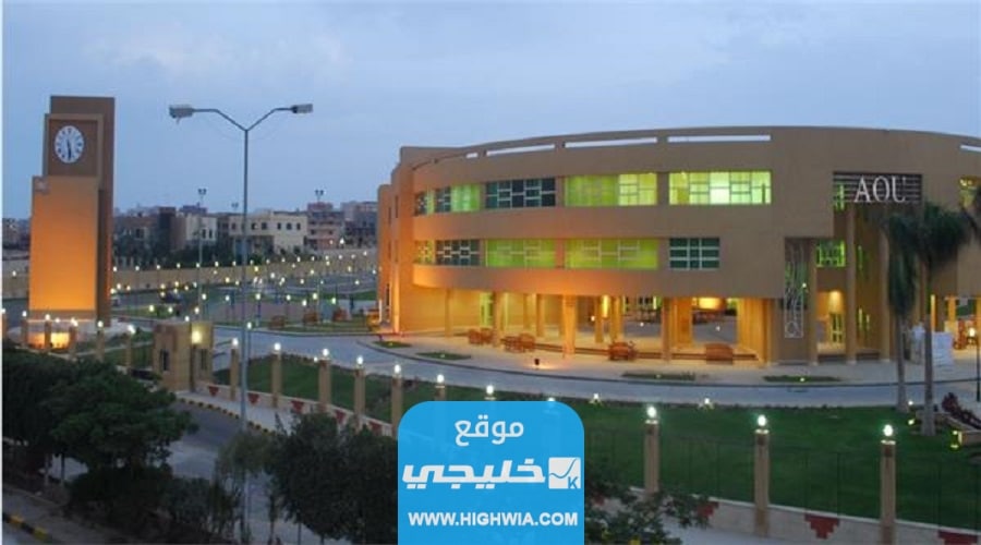 طريقة التسجيل في الجامعة العربية المفتوحة في جدة