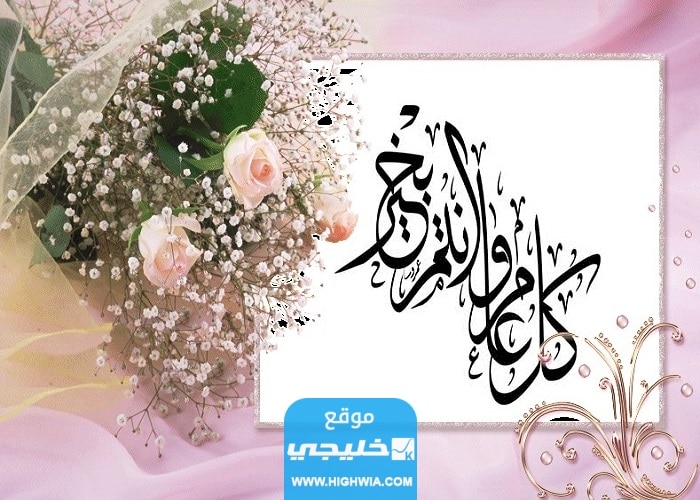 صور تهنئة عيد الأضحى جديدة للاهل 2023 اجمل بطاقات معايدة عيد الاضحى مميزة