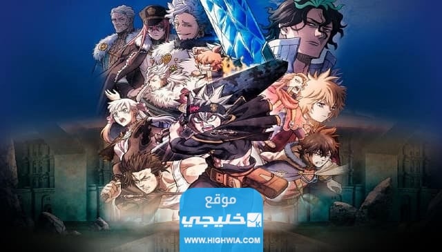 فيلم بلاك كلوفر 2023 رابط مشاهدة فيلم Black Clover مترجم كامل بدقة عالية